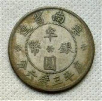 云南雙旗半圓銀幣未來現(xiàn)金典當價格解析