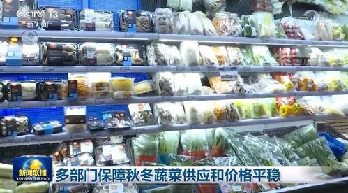 穩(wěn)定菜籃子的黃金法則 多部門協同保障秋冬季蔬菜供應與典當業(yè)的應急之道