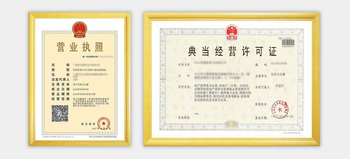 深圳典當行設立的基本條件解析——經營典當業(yè)務的合規(guī)指南