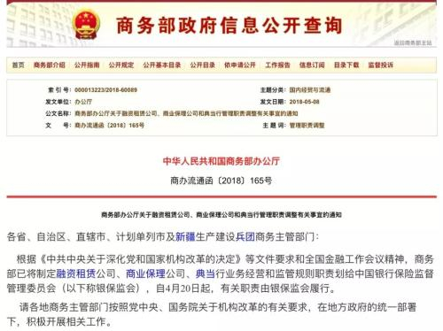 金融機構又多三類！典當行等明確由銀保監(jiān)會監(jiān)管，典當業(yè)務迎新規(guī)