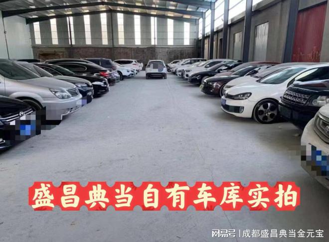 現(xiàn)代典當(dāng)行 不看征信的靈活融資新選擇——成都房屋汽車典當(dāng)業(yè)務(wù)解讀