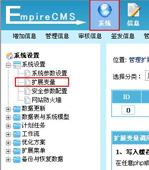帝國CMS自定義擴展變量 開啟網(wǎng)站靈活配置與高效開發(fā)新篇章